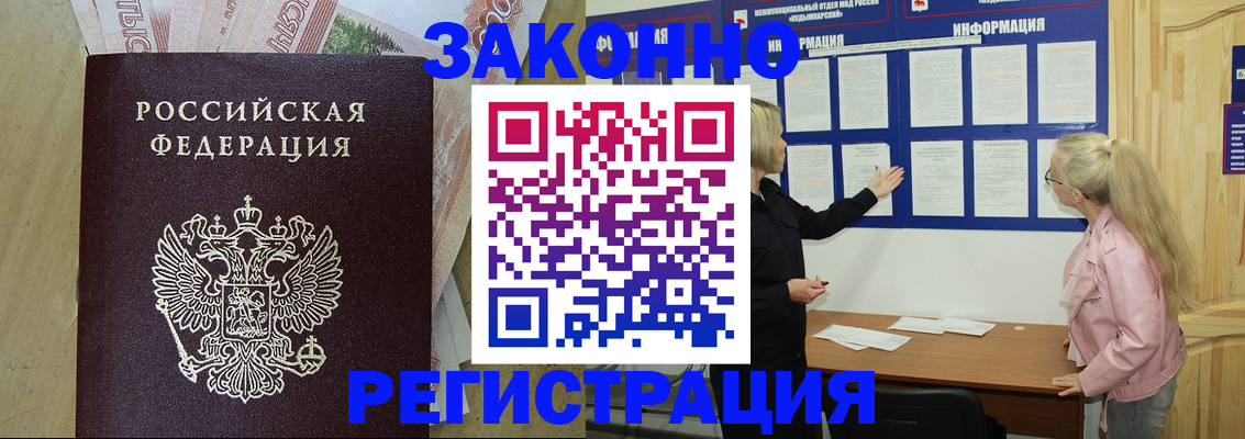 регистрация в Буйнакске